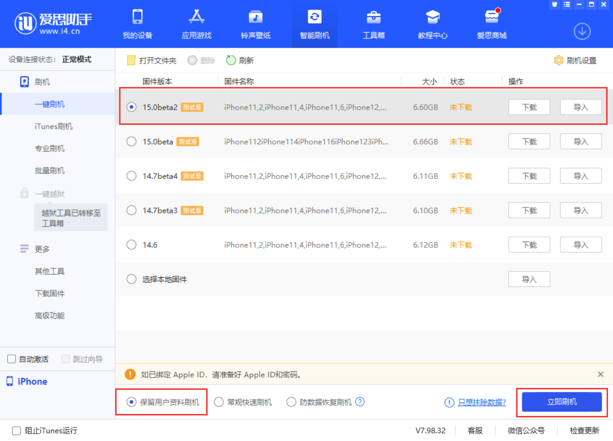 龙圩苹果手机维修分享iOS 15.0 公测版与 iOS 15 beta 2 测试版有什么区别 