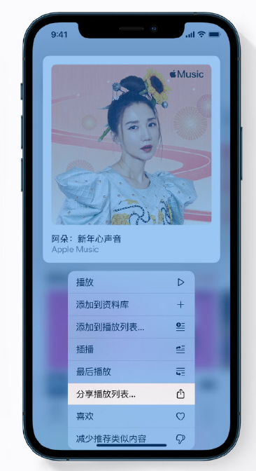 龙圩苹果手机维修分享Apple Music 新增新年歌单，快来分享给好友 