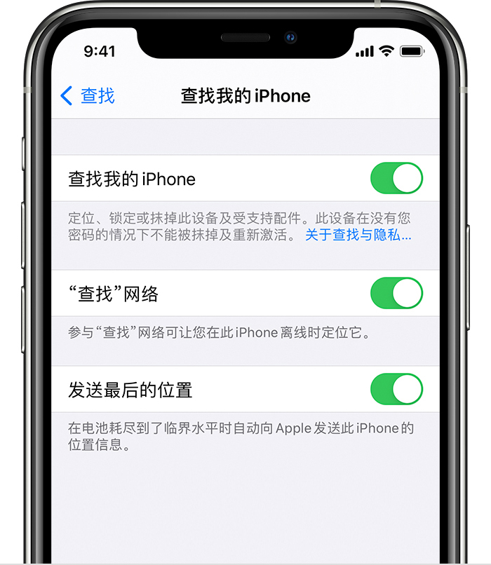 龙圩苹果手机维修分享如何在 iPhone 上开启的「查找」功能 