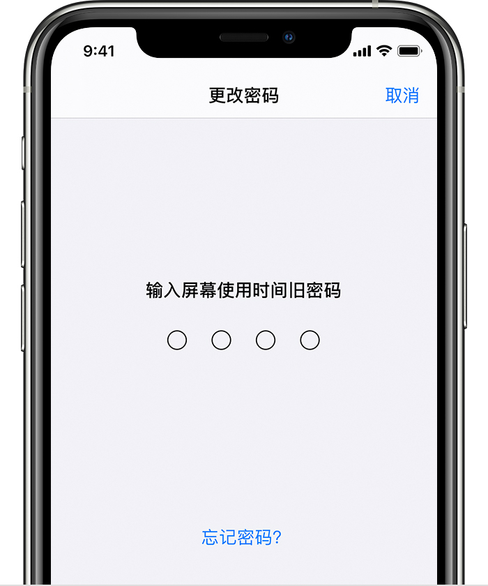 龙圩苹果手机维修分享iOS 14 忘记屏幕使用时间密码怎么办 
