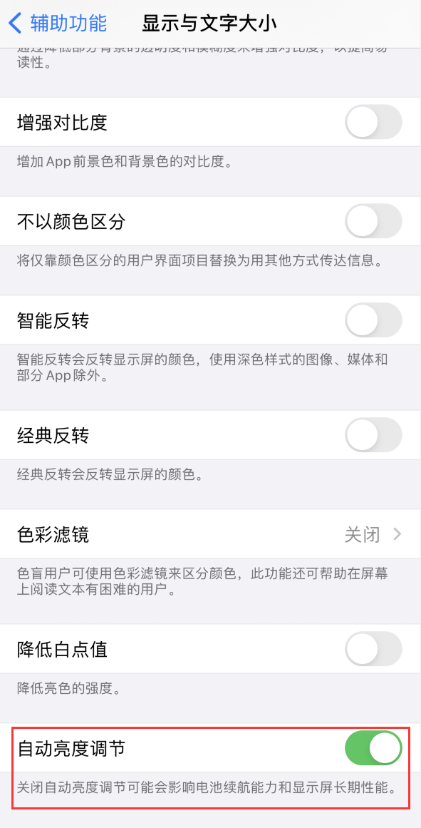 龙圩苹果手机维修分享iPhone 自动亮度调节失灵怎么办 