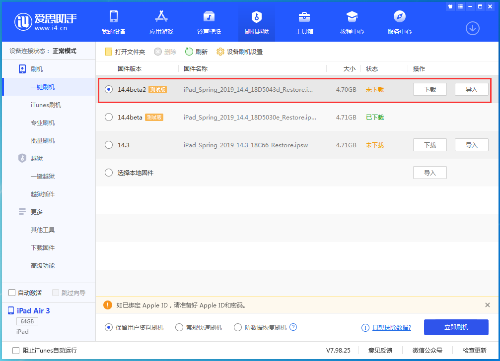 龙圩苹果手机维修分享iOS 14.4 Beta 2更新内容及升级方法 