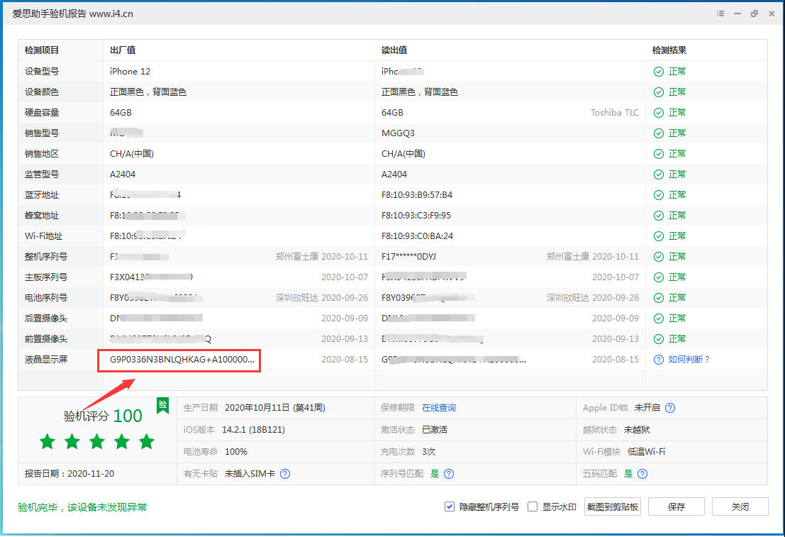 龙圩苹果手机维修分享iPhone12全系列屏幕变绿是什么原因造成的 