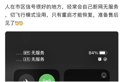 龙圩苹果手机维修分享iPhone12经常进入无服务状态怎么办 