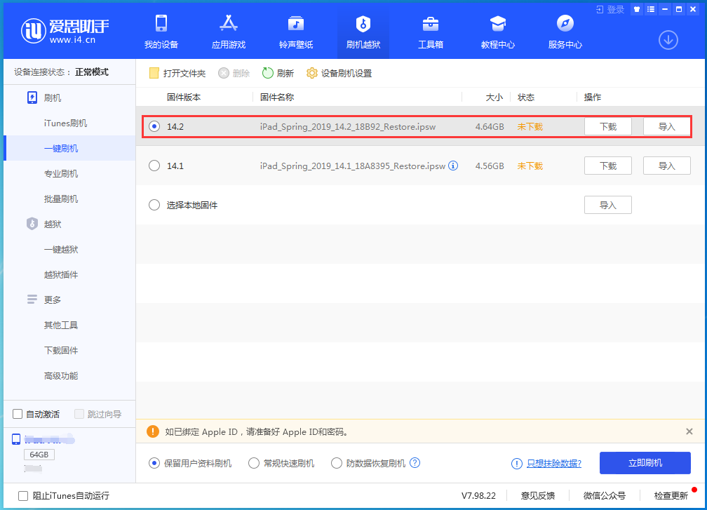 龙圩苹果手机维修分享老机型推荐升级iOS14.2正式版吗 