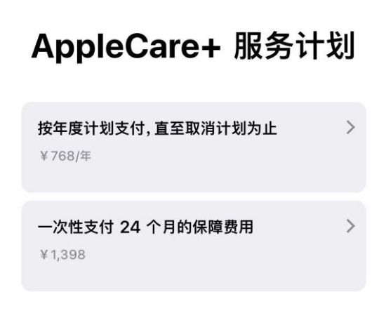 龙圩苹果手机维修分享Apple Care+ 服务计划年度支付和一次性支付有什么区别 