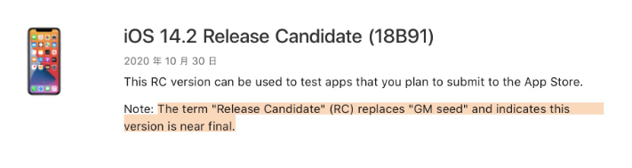 龙圩苹果手机维修分享iOS 14.2 RC版是什么版 