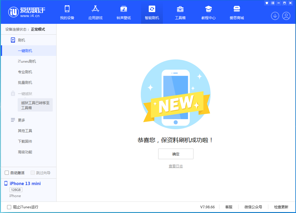 龙圩苹果手机维修分享iOS 16.5 RC版升级_iOS 16.5 RC版一键刷机教程 