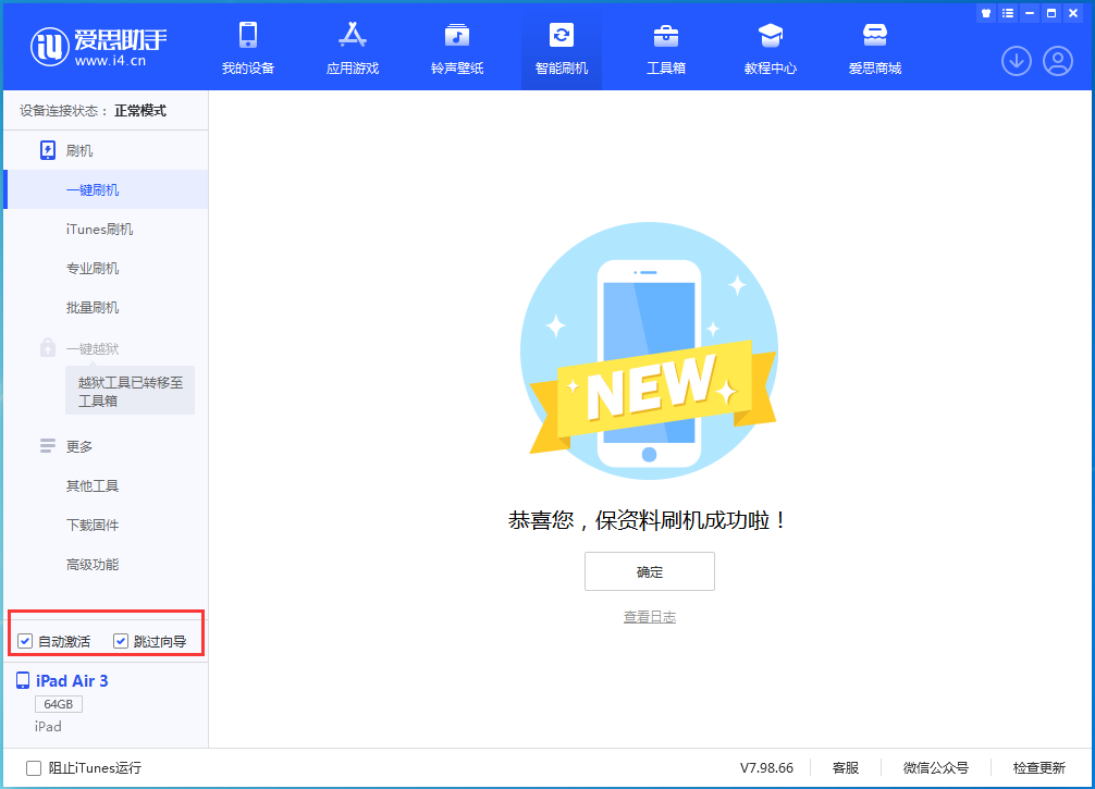 龙圩苹果手机维修分享iOS 15.7.3 RC版升级_iOS 15.7.3 RC版一键刷机教程 