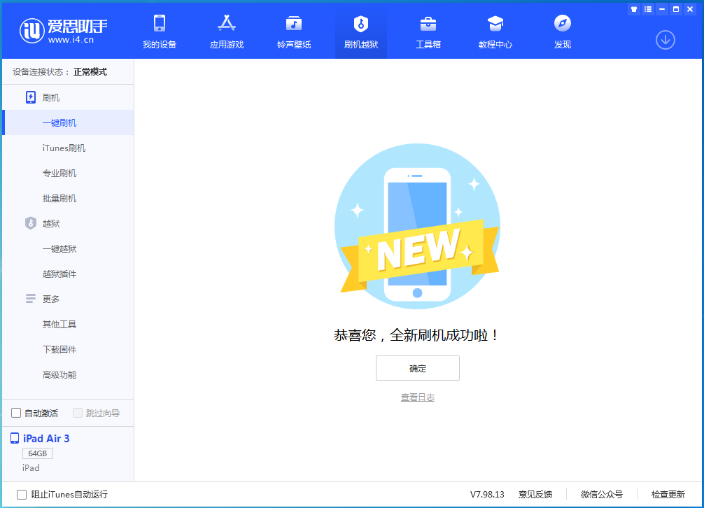 龙圩苹果手机维修分享iOS 15.7.1 RC版升级_iOS 15.7.1 RC版一键刷机教程 