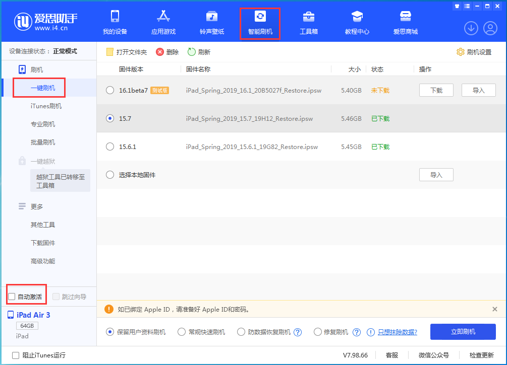 龙圩苹果手机维修分享iOS 15.7正式版刷机_iOS 15.7正式版一键升级教程 