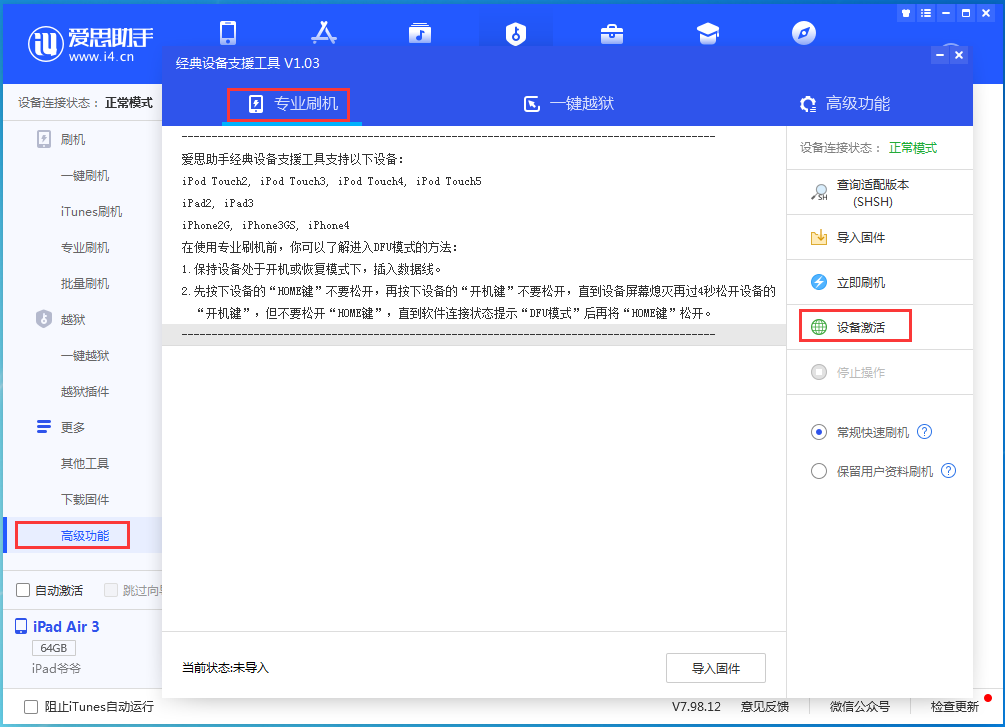 龙圩苹果手机维修分享iOS 14.4正式版_iOS 14.4正式版一键刷机教程 