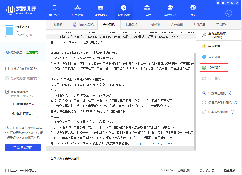 龙圩苹果手机维修分享iOS 13.2.2正式版_iOS 13.2.2 正式版一键刷机教程 