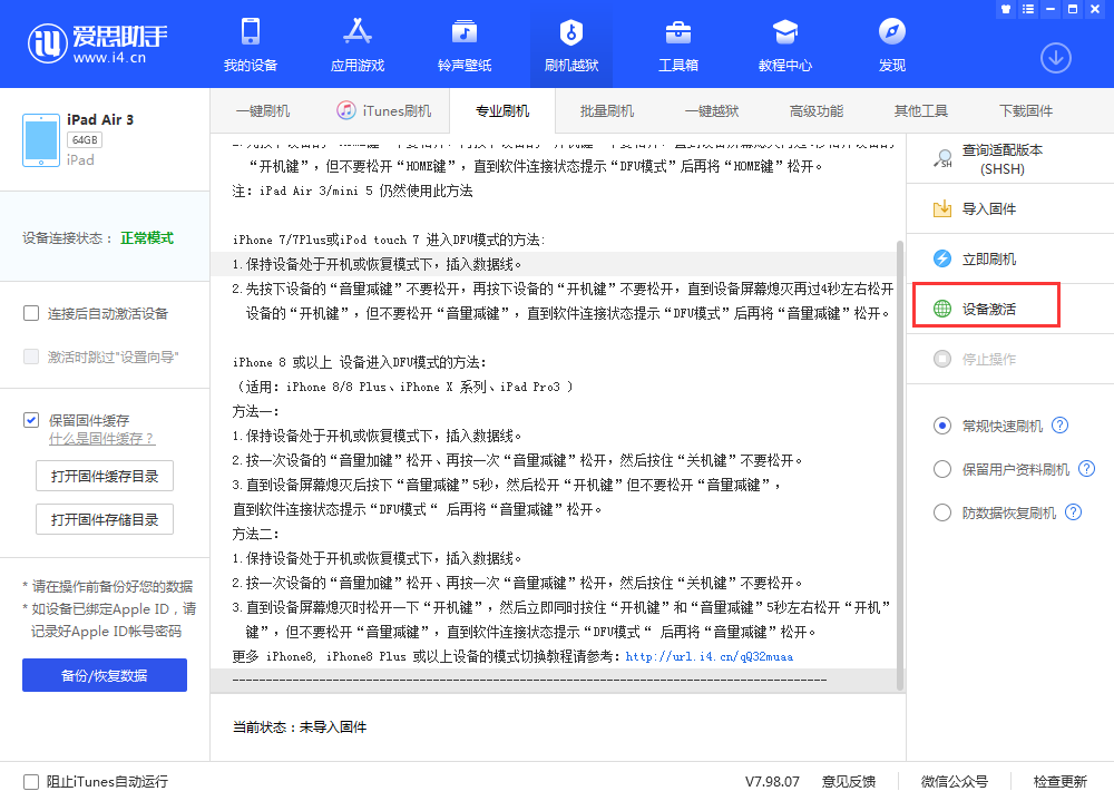 龙圩苹果手机维修分享iOS 13.3 测试版_iOS 13.3 测试版一键刷机教程 